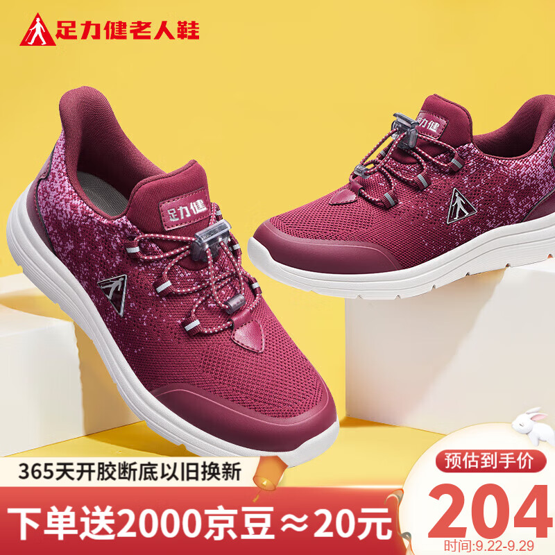 足力健老人鞋中秋节礼物中老年秋季休闲运动鞋轻便散步鞋酒红-女38怎么看?