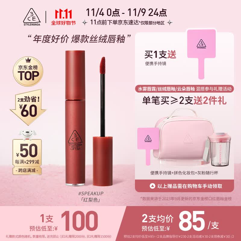 3CE丝绒唇釉口红#红梨色#SPEAKUP生日礼物怎么样,好用不?