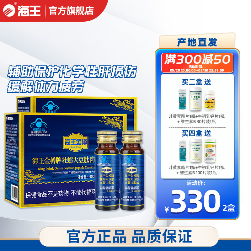 海王金樽牡蛎大豆肽肉碱口服液养肝护肝保健品50ml*8支/盒*2盒