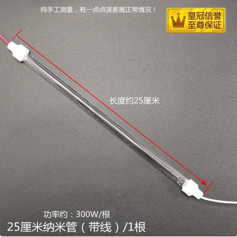 炉消毒柜220v高温石英管远红外加热玻璃灯管 25厘米纳米管(带线)/1根