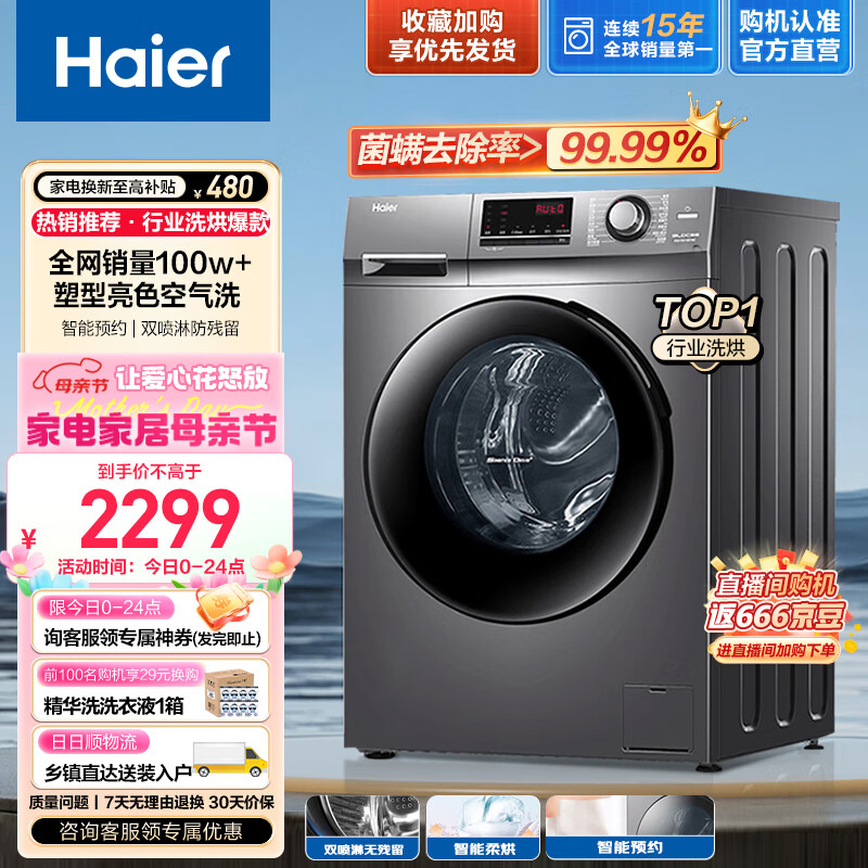 海尔（Haier）【1.08高洗净比】10公斤滚筒洗衣机全自动洗烘一体机预约+蒸汽除菌螨+空气洗+智能柔烘筒自洁106C