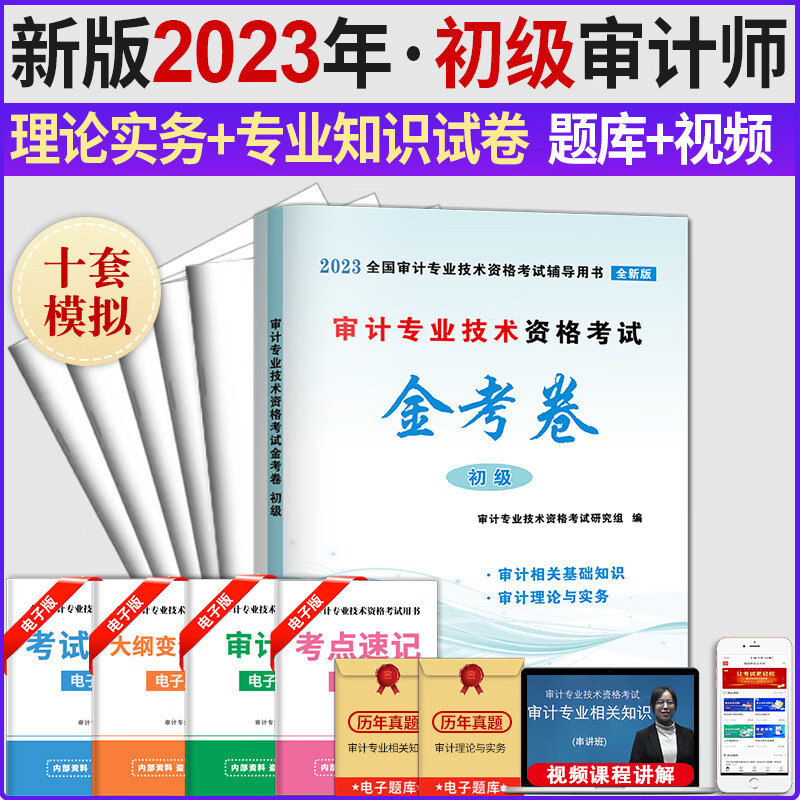 天明教育2022年初级审计师考试图书 初