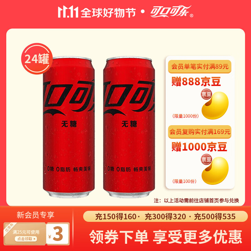 可口可乐（Coca-Cola） 汽水碳酸饮料330ml*24罐 整箱 装新老包装随机发 零度可乐330ml*24罐使用感如何?