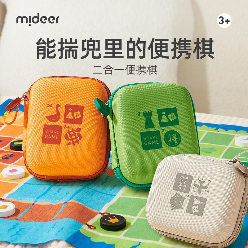 弥鹿（MiDeer）儿童飞行棋象棋游戏棋桌游棋类益智玩具男孩