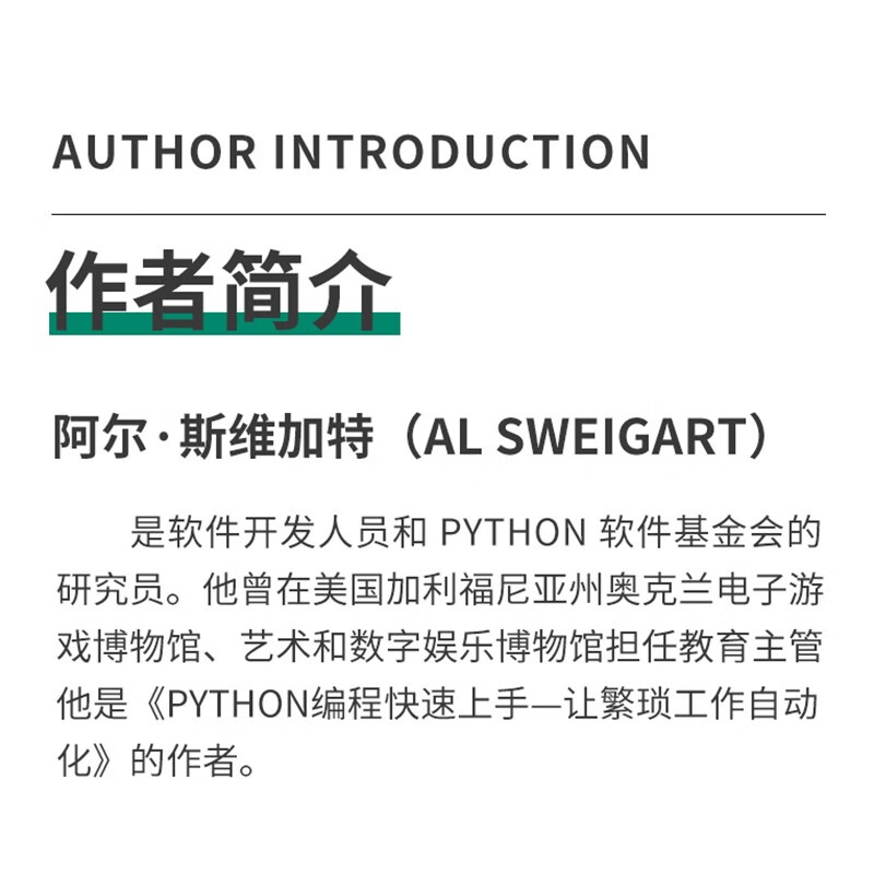 Python编程快速上手2：趣味小项目轻松学（异步图书出品）
