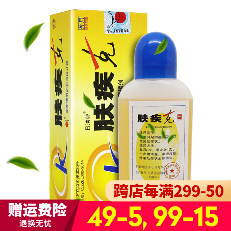 芙友日清牌肤疾克【买5贈1 买10贈3】50ml/瓶 博力源肤疾克擦剂肤克舒