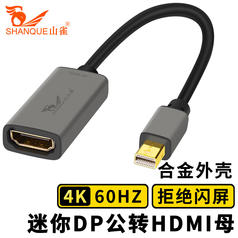 山雀Mini DP转HDMI DVI VGA转换器线 4K 60HZ高清迷你dp雷电公转母接口转接头 Mini DP公转HDMI母【4K60HZ】