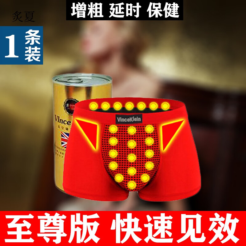 炙夏vk英国卫裤官方磁能加强版磁石男性生理按摩平角内裤 红色 l(80