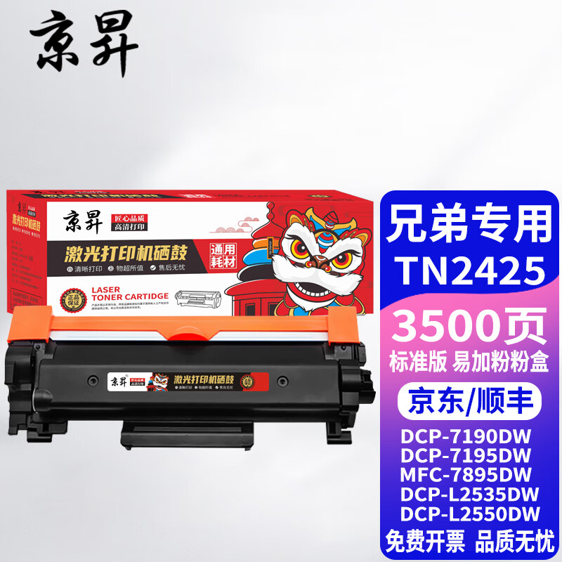 京昇适合兄弟dcp-7190dw硒鼓dcp7090dw墨盒7195dw粉盒2535打印机2550