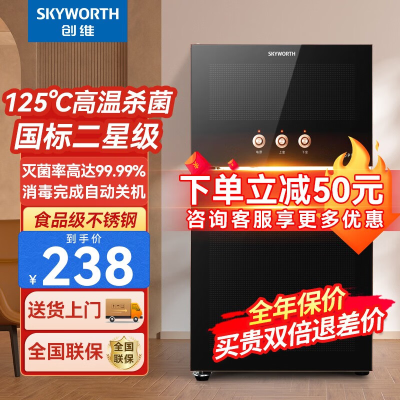 创维（SKYWORTH）消毒柜家用立式 厨房商用小型台式大容量 茶杯碗筷餐具双门消毒碗柜 52L臭氧高温+【双门3层】按键款怎么样,好用不?