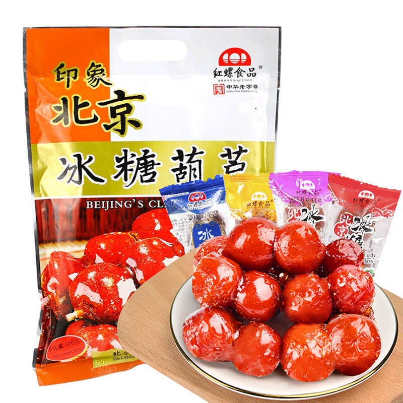 红螺 老北京特产 冰糖葫芦500g/袋 中华老字号端午节礼物