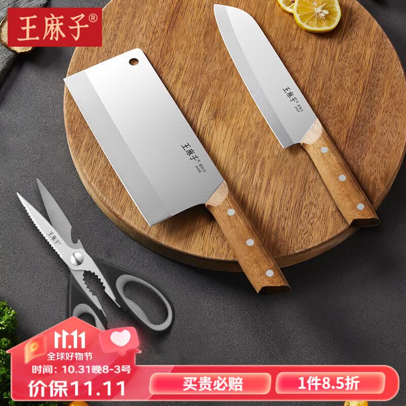 王麻子刀具套装菜刀三件套家用不锈钢切菜砍骨厨房菜刀剪刀组合 切片+多用刀+多功能厨房剪使用感如何?