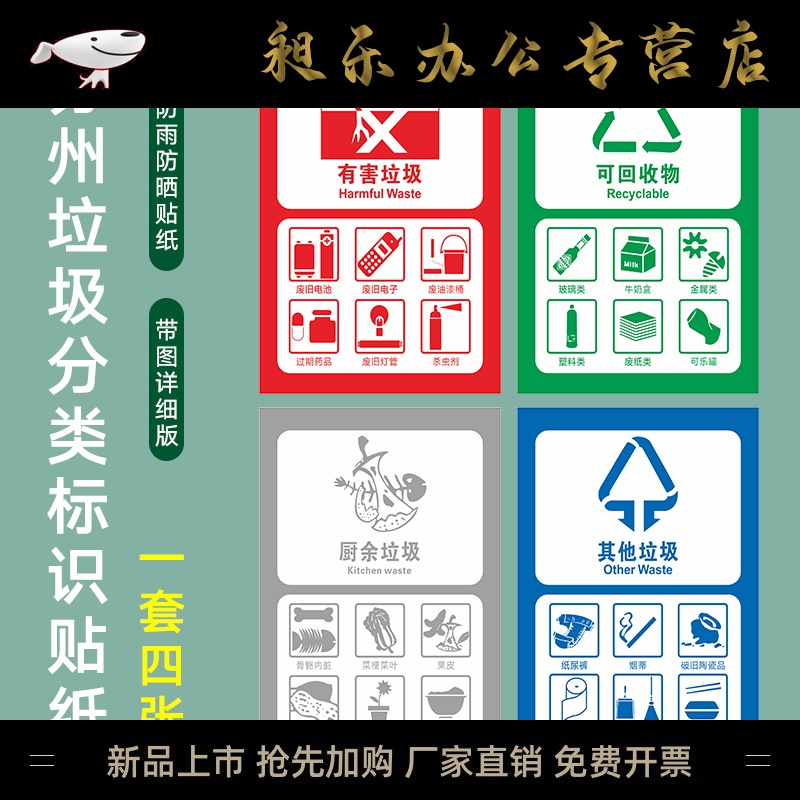 苏州市垃圾分类标识 贴纸 易腐垃圾有害垃圾厨余垃圾可回收物其他垃圾