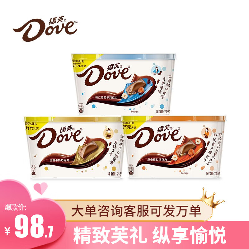 德芙(dove)巧克力3碗装零食小吃休闲办公糖果零食儿童节礼物六一送