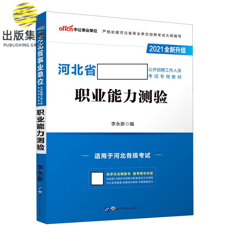 职业能力测验