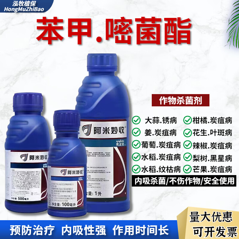 先正达 阿米妙收苯甲嘧菌酯葡萄西瓜炭疽病多肉烟煤病农药杀菌剂 100