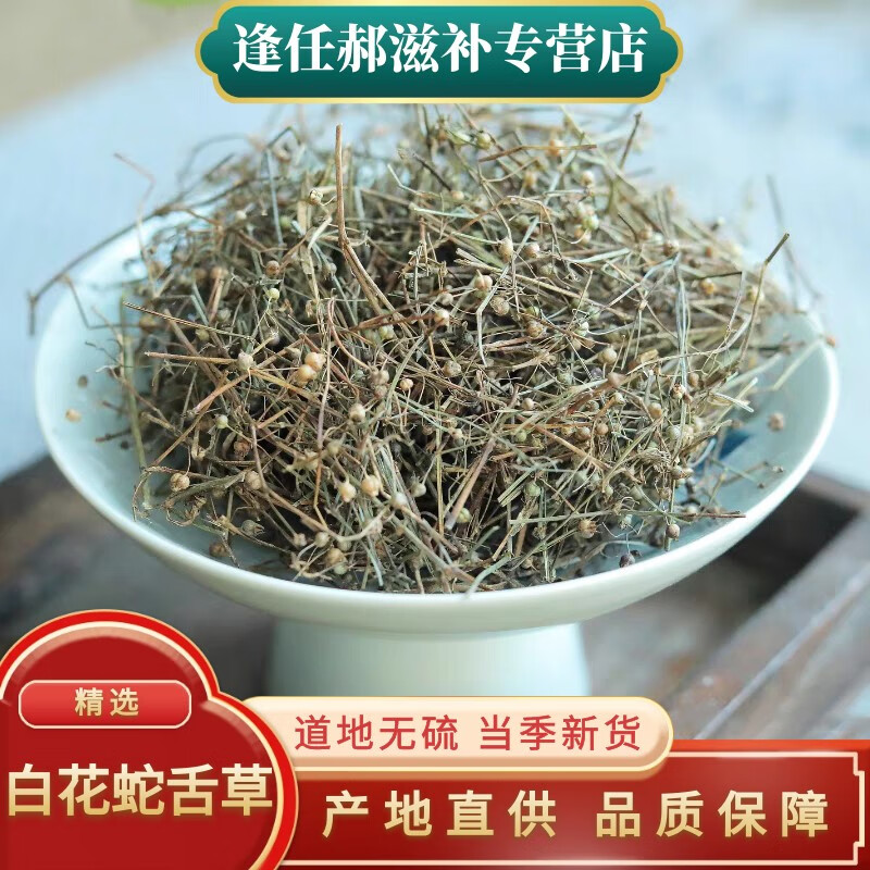 天然无硫熏白花蛇舌草百花蛇舌草搭半枝莲铁树叶泡水滋补白花蛇舌草茶