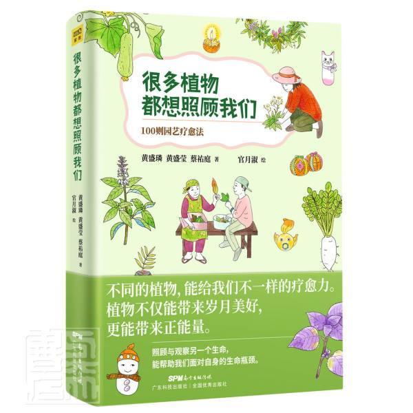 包邮：很多植物都想照顾我们 100则园艺疗愈法电子与通信园艺辅助疗法 图书