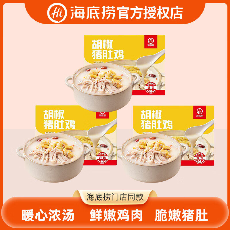 海底捞胡椒猪肚鸡665g 火锅鸡汤底料半成品预制菜速食加热即食快手菜 海底捞 胡椒猪肚鸡665g*2盒