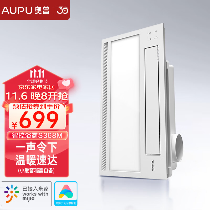 奥普（AUPU）浴霸S368M风暖浴霸 大摆页强弱两档暖风 柔光照明 已接入米家使用感如何?