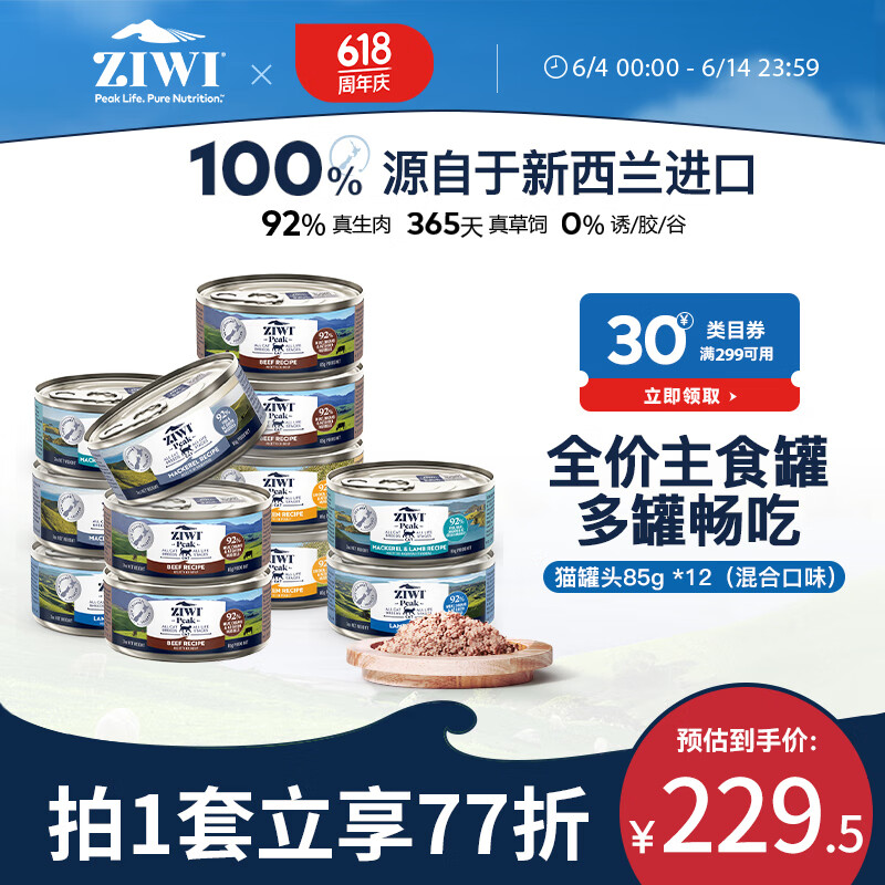 滋益巅峰（ZIWI）猫罐头85g*12罐混合味主食湿粮成猫幼猫通用新西兰原装进口