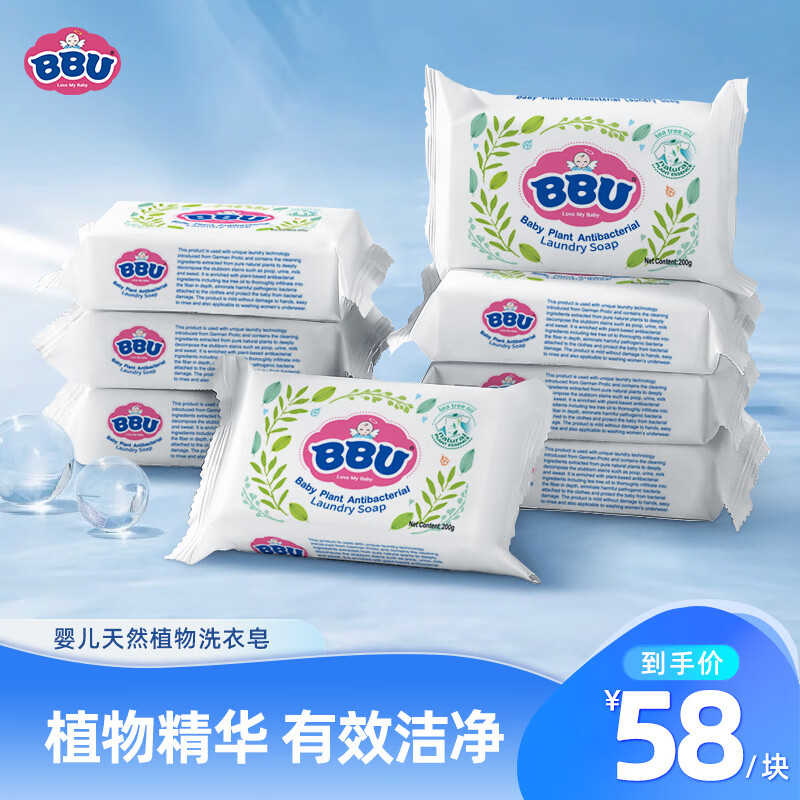 BBU 婴儿植物温和祛污渍天然 肥皂/尿布皂/洗衣皂 200g 200g洗衣皂*8块 百花香 京东折扣/优惠券