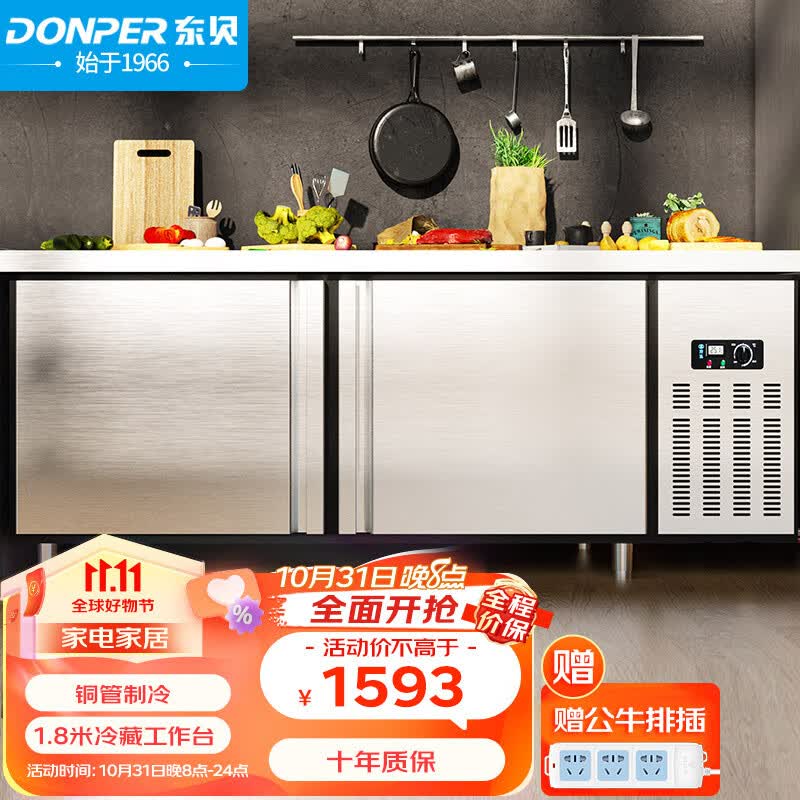 东贝(Donper)冷藏保鲜工作台商用冷冻操作台冰柜冰箱平冷水吧台不锈钢厨房奶茶店工作台冷藏款HL-SCT330怎么看?