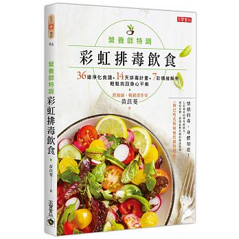 预售 营养师特调！彩虹排毒饮食 高宝 台版原版 医疗保健