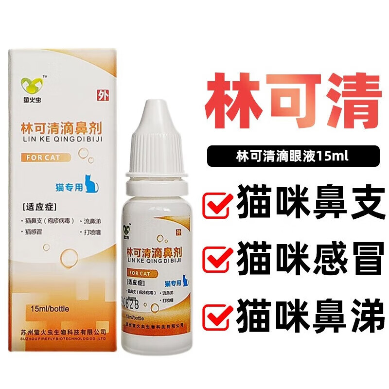 LNGA林可清滴鼻剂液猫鼻支打喷嚏疱疹病毒猫咪滴鼻液流鼻涕鼻塞