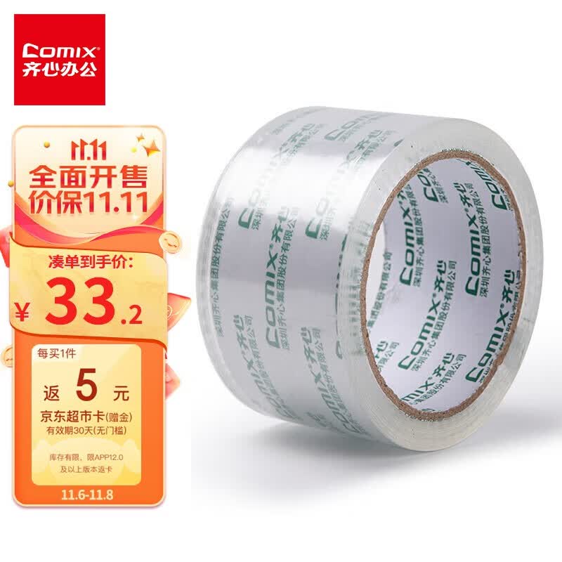 齐心(Comix)透明胶带/宽胶带/封箱胶带 快递打包胶带透明 6卷 宽60mm*100y*45um 长91.4米/卷 JP6010-6怎么样,好用不?