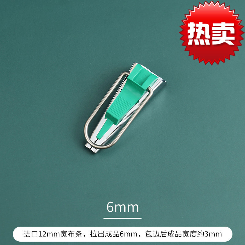 手工制带器滚边条器家用自制包边条卷边器缝纫工具套装包边器拉筒 6mm