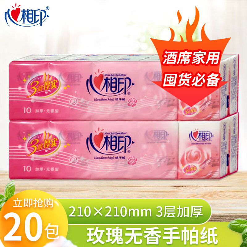 心相印 手帕纸玫瑰小包3层8张便携式餐巾纸面巾纸卫生纸擦嘴纸实惠批发 3层 8片*20包
