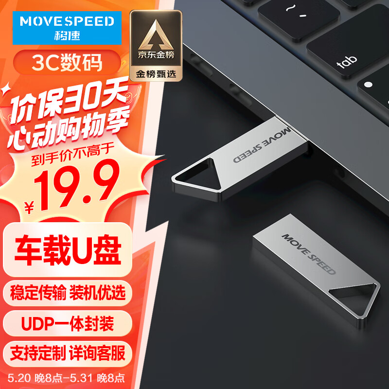 移速（MOVE SPEED）64GB U盘 USB2.0 铁三角系列 银色 小巧便携 抗震防摔 金属迷你车载电脑两用u盘优盘