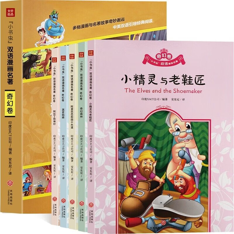 小书虫双语漫画名著系列奇幻卷中阿拉丁和神灯+奇幻森林+小精灵与鞋匠 6-12岁小学生课外阅读 小书虫双语漫画名著全5册怎么样,好用不?