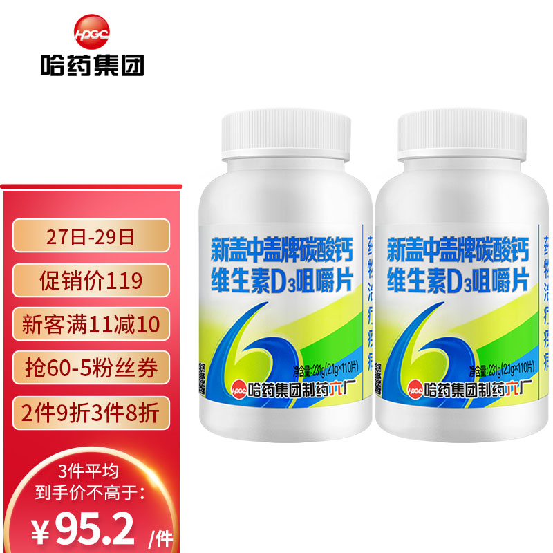 当钙遇见维D,骨骼健康福音!