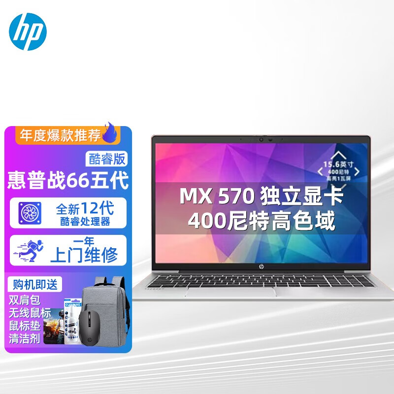 惠普（HP）战66五代笔记本电脑的MX570独显怎么样？插图