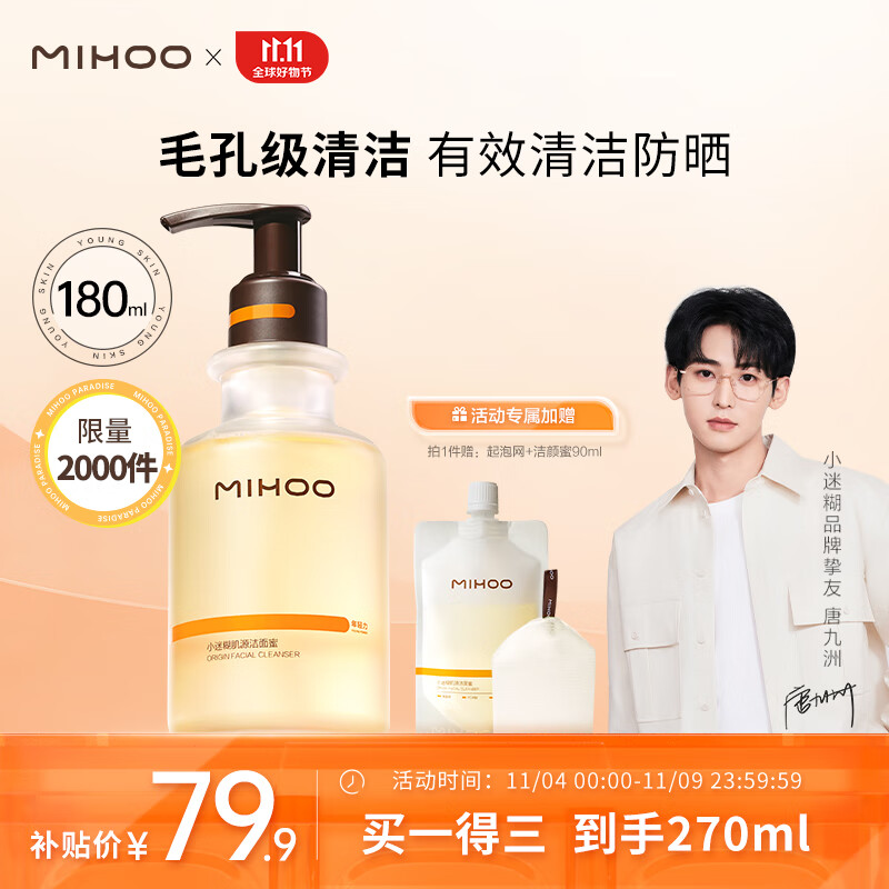 小迷糊肌源氨基酸洗面奶男女洁颜蜜180ml 深层清洁 男女士护肤礼物属于什么档次?