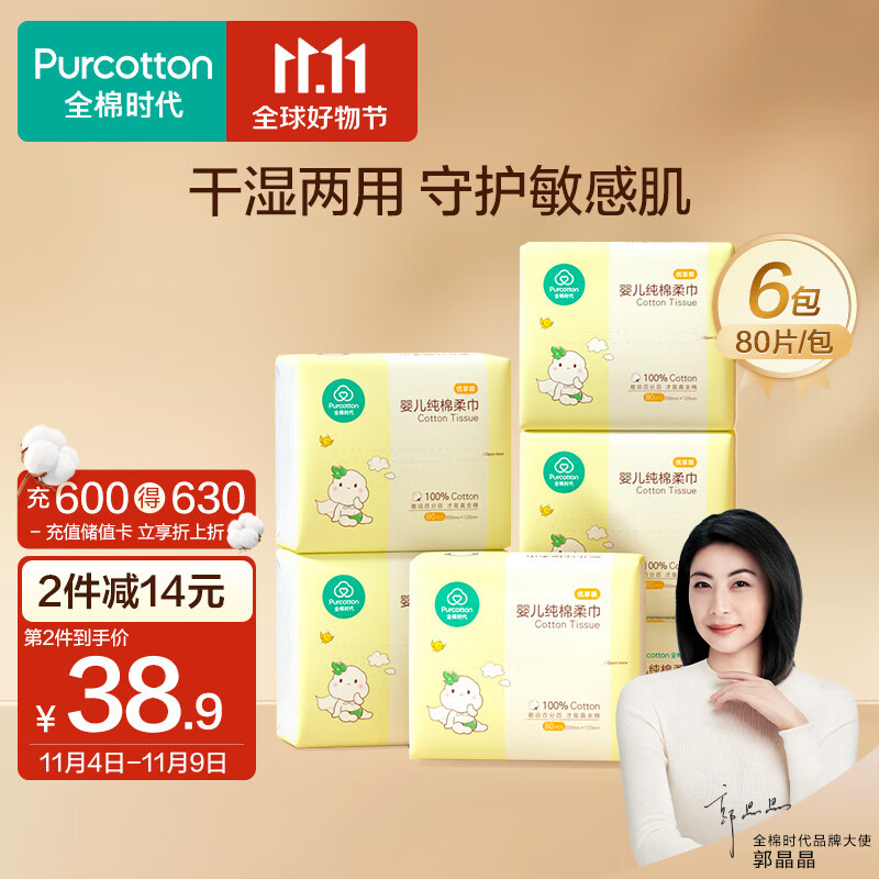 全棉时代婴儿棉柔巾洗脸巾干湿两用巾一次性洗面巾手帕加厚面巾80片/6包高性价比高么？