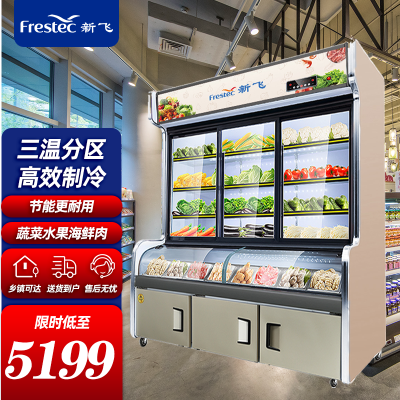 新飞（Frestec）点菜柜烧烤饭店上冷藏下冷冻展示柜商用麻