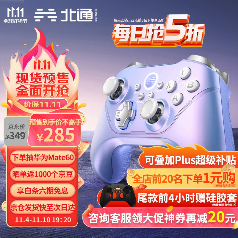 北通阿修罗2Pro+多模游戏手柄xbox机械按键霍尔扳机switch电脑PC手机steam电视体感NS猛兽派对原神 星云怎么看?