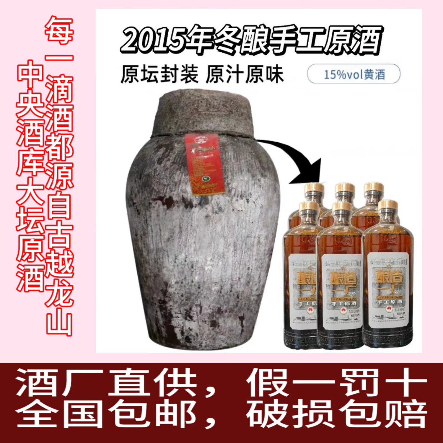 古越龙山青玉2015年手工原酒原坛分装500mL/瓶15度半干加饭花雕黄酒京东包邮 2015年原酒 500mL 6瓶 整箱装 京东物流送到家