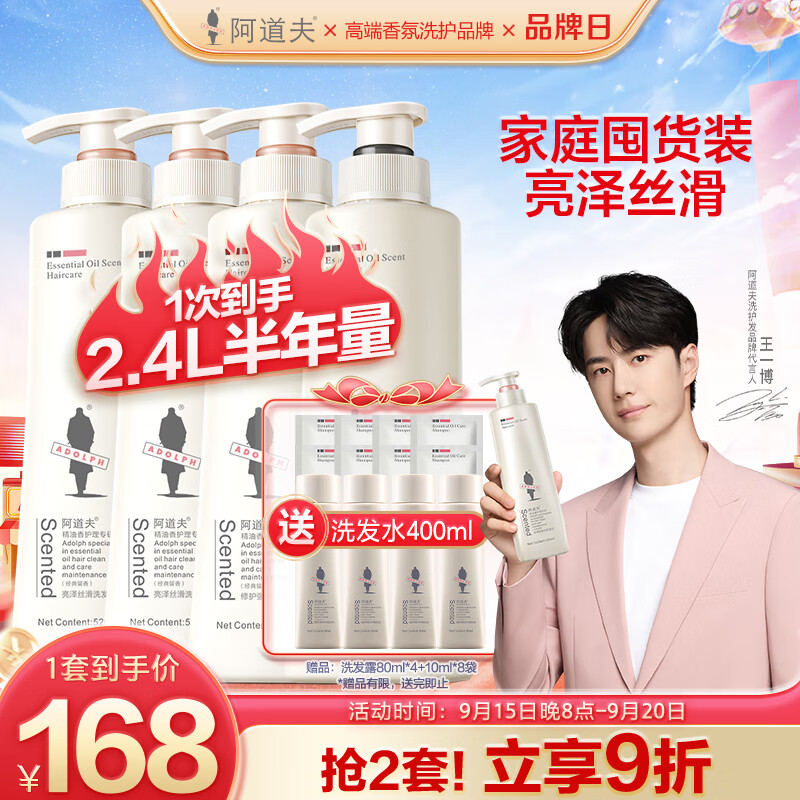 阿道夫亮泽修护洗发水520ml*3+护发素520ml 香氛洗护套装男士女士通用使用感如何?
