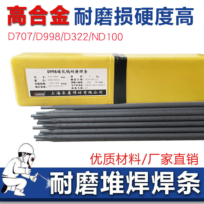 碳化钨高温D707 D998超耐磨硬度合金钢D999 d322 ND100堆焊电焊条 D707直径3.2mm(1公斤价约22根）