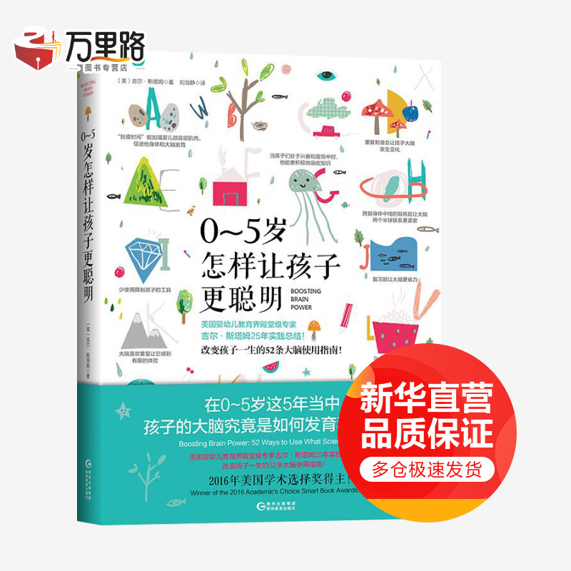 0-5岁,怎样让孩子更聪明