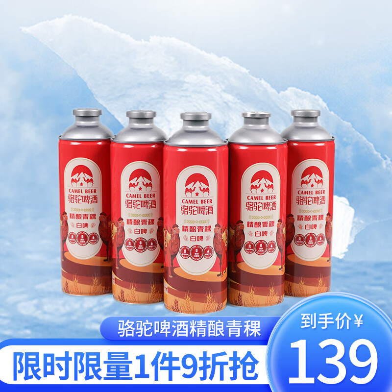 骆驼啤酒青稞经典TOP红罐深色精酿白啤1L*6大罐 整箱装 特价【6月日期】 高端精酿白啤 1L 6瓶 整箱装