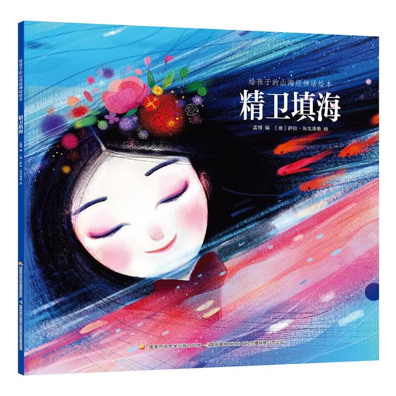 给孩子的山海经神话绘本（套装共八册）中国古代神话 扫码听书 [3-6岁]寒假阅读寒假课外书 中国神话故事 山海经儿童绘本 中国传统文化 山海经套装（8册）非点读版
