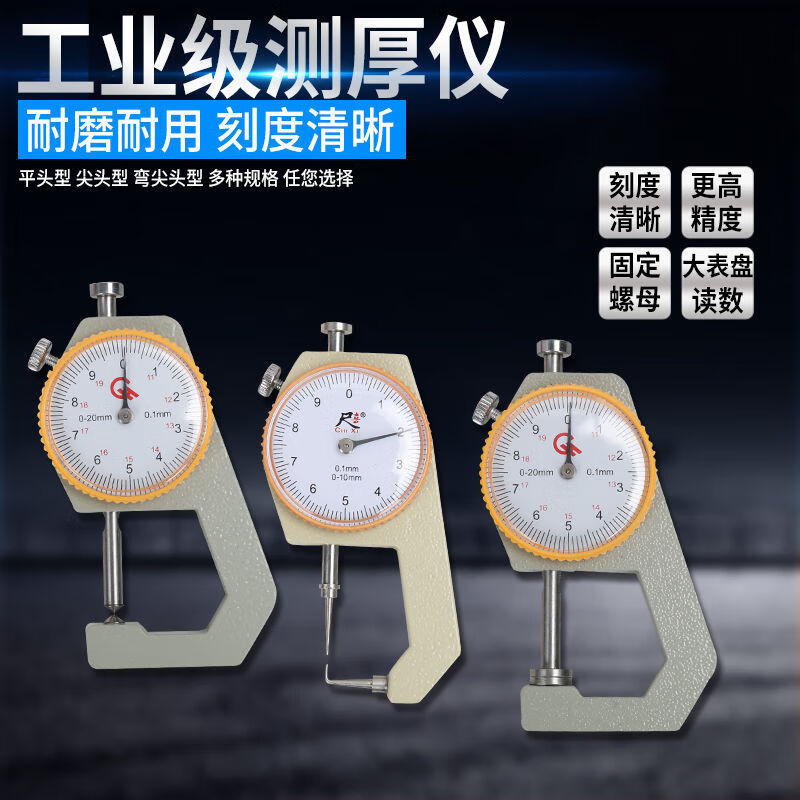 睿爸测厚仪弯头头平头厚度仪-mm千分卡尺测厚规 铝合金测厚仪(0-10mm
