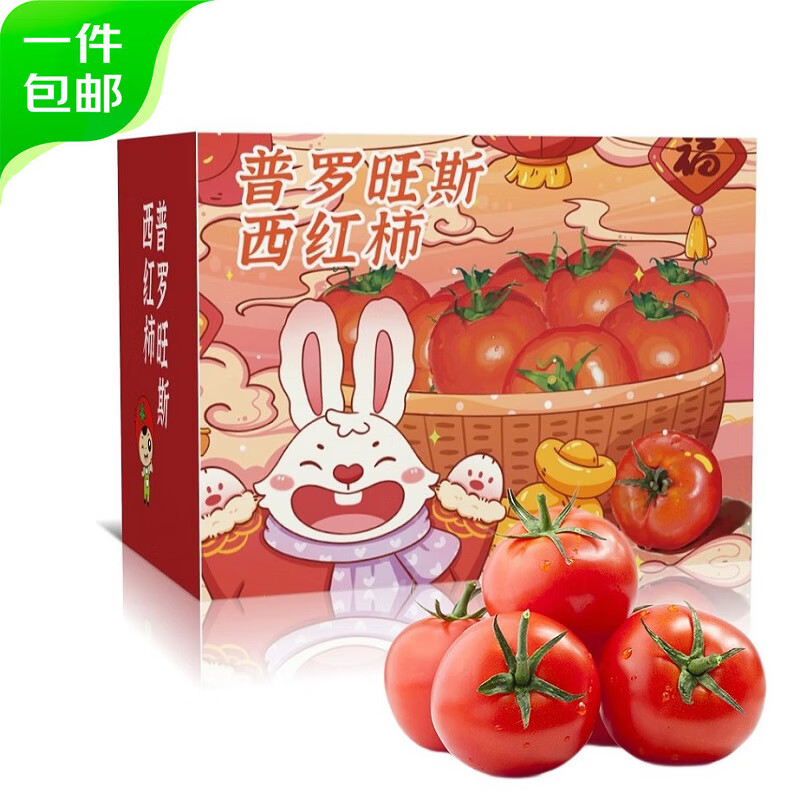 京百味海阳普罗旺斯西红柿4.5斤礼盒装 网红口感沙瓢番茄源头直发