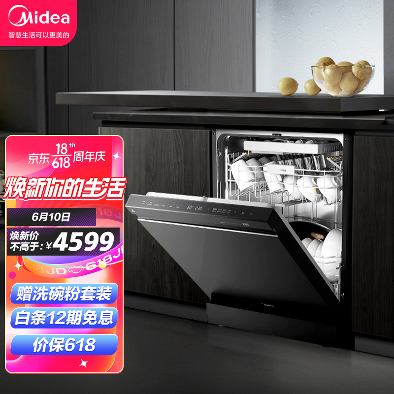 38154-美的(Midea)16套大容量 嵌入式 三星消毒 双驱变频 分层洗 极光洗碗机 独立式 智能家电 全自动刷碗机JV800-详情图