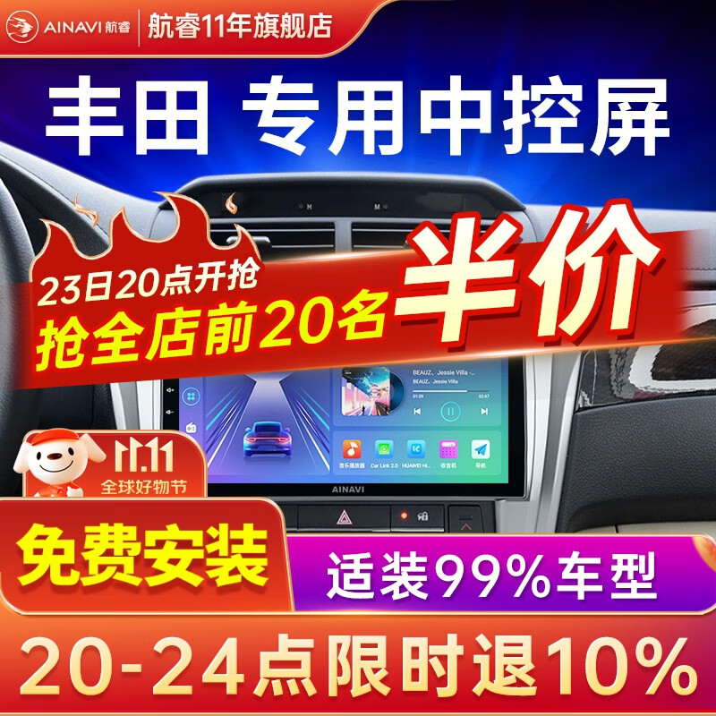航睿适用丰田卡罗拉凯美瑞雷凌威驰致炫RAV4车载中控大屏导航一体机 卡罗拉/雷凌/凯美瑞/威驰/致炫 A3四核WIFI版2+32+AHD后视高性价比高么？
